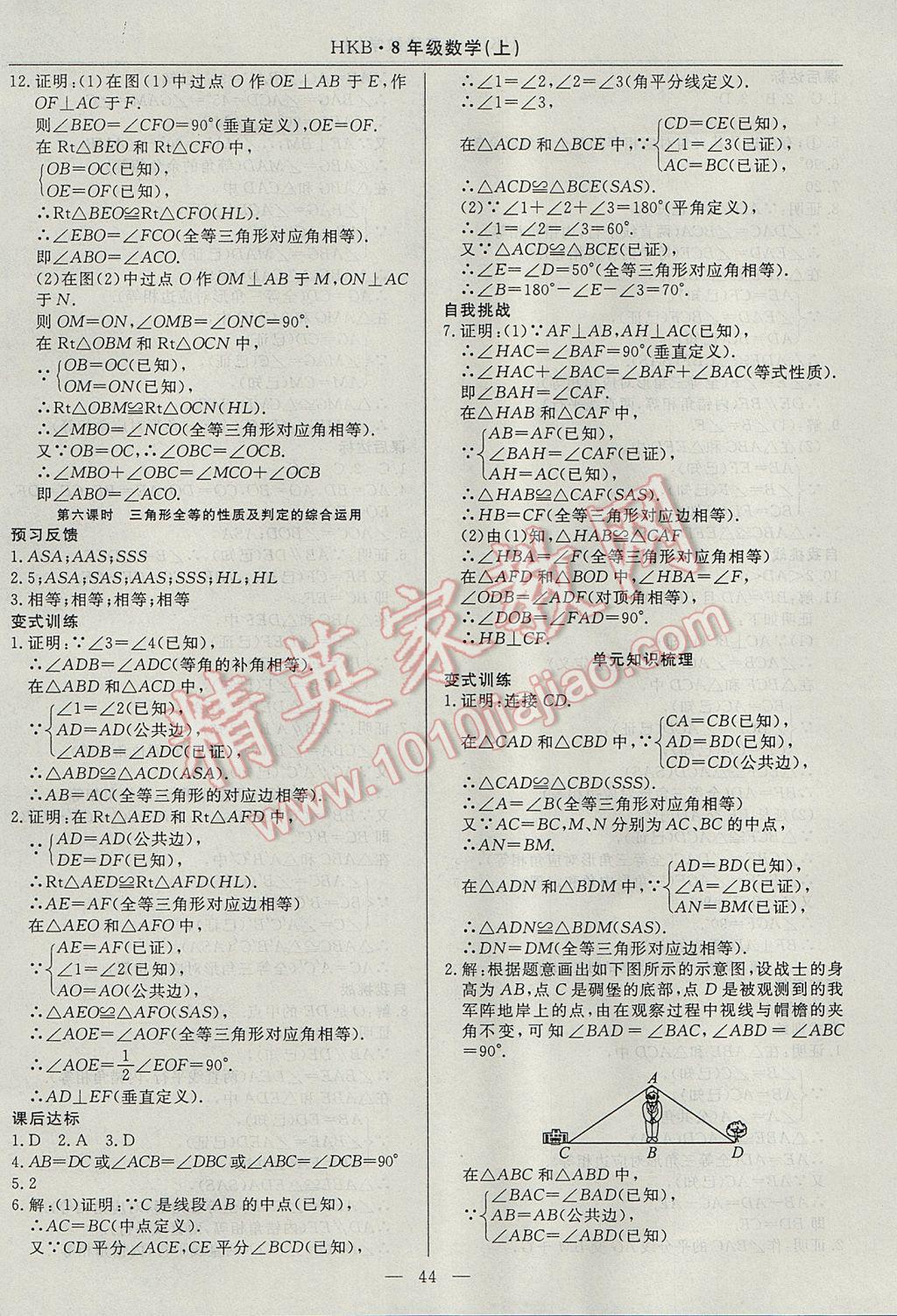 2017年高效通教材精析精練八年級數(shù)學(xué)上冊滬科版 參考答案第16頁