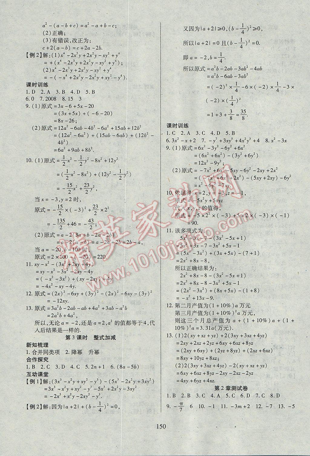 2017年有效課堂課時導學案七年級數(shù)學上冊 參考答案第11頁