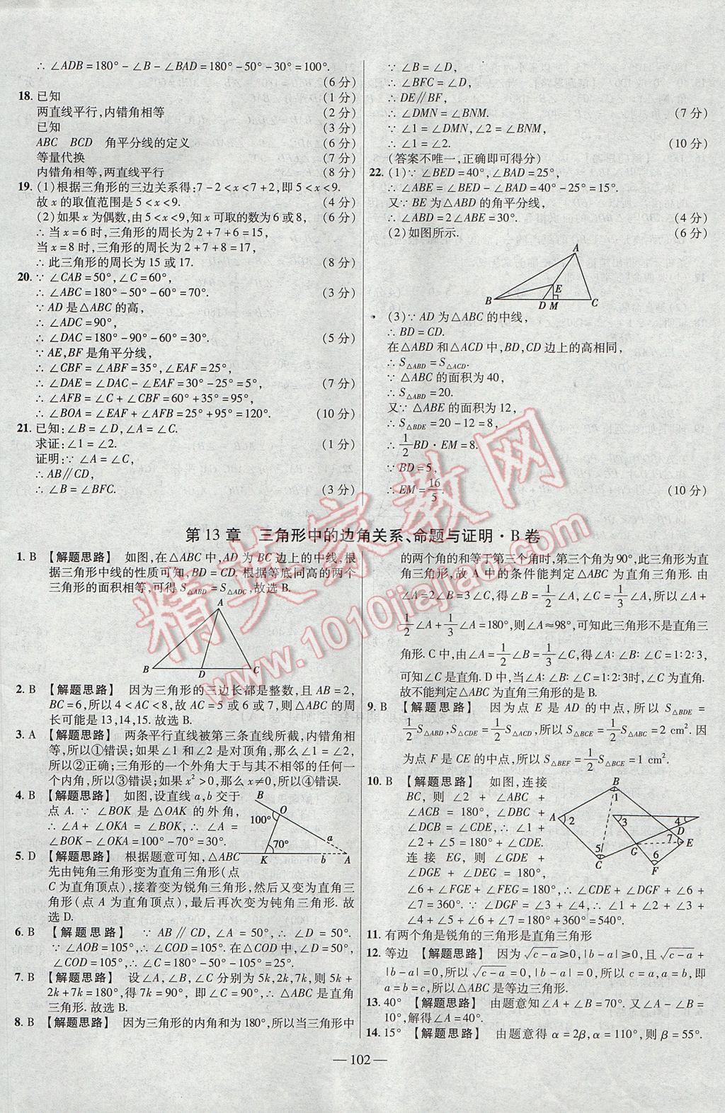 2017年金考卷活页题选八年级数学上册沪科版 参考答案第6页