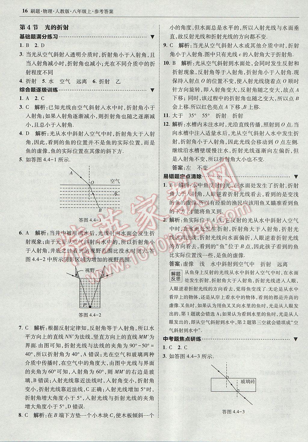 2017年北大绿卡刷题八年级物理上册人教版 参考答案第15页