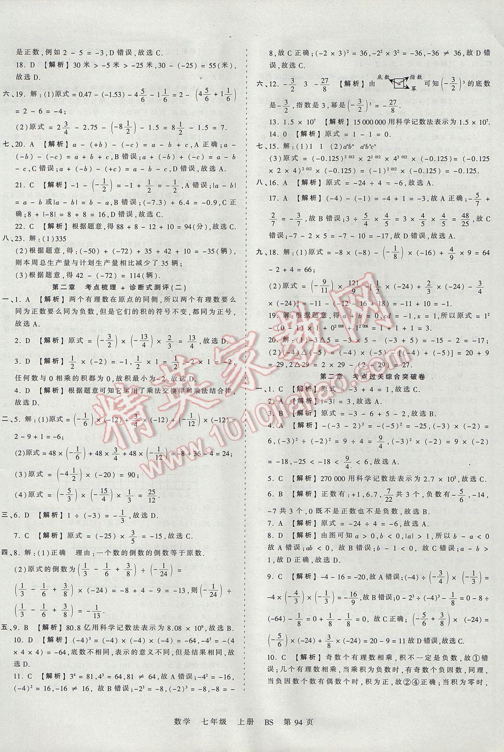 2017年王朝霞考点梳理时习卷七年级数学上册北师大版 参考答案第2页