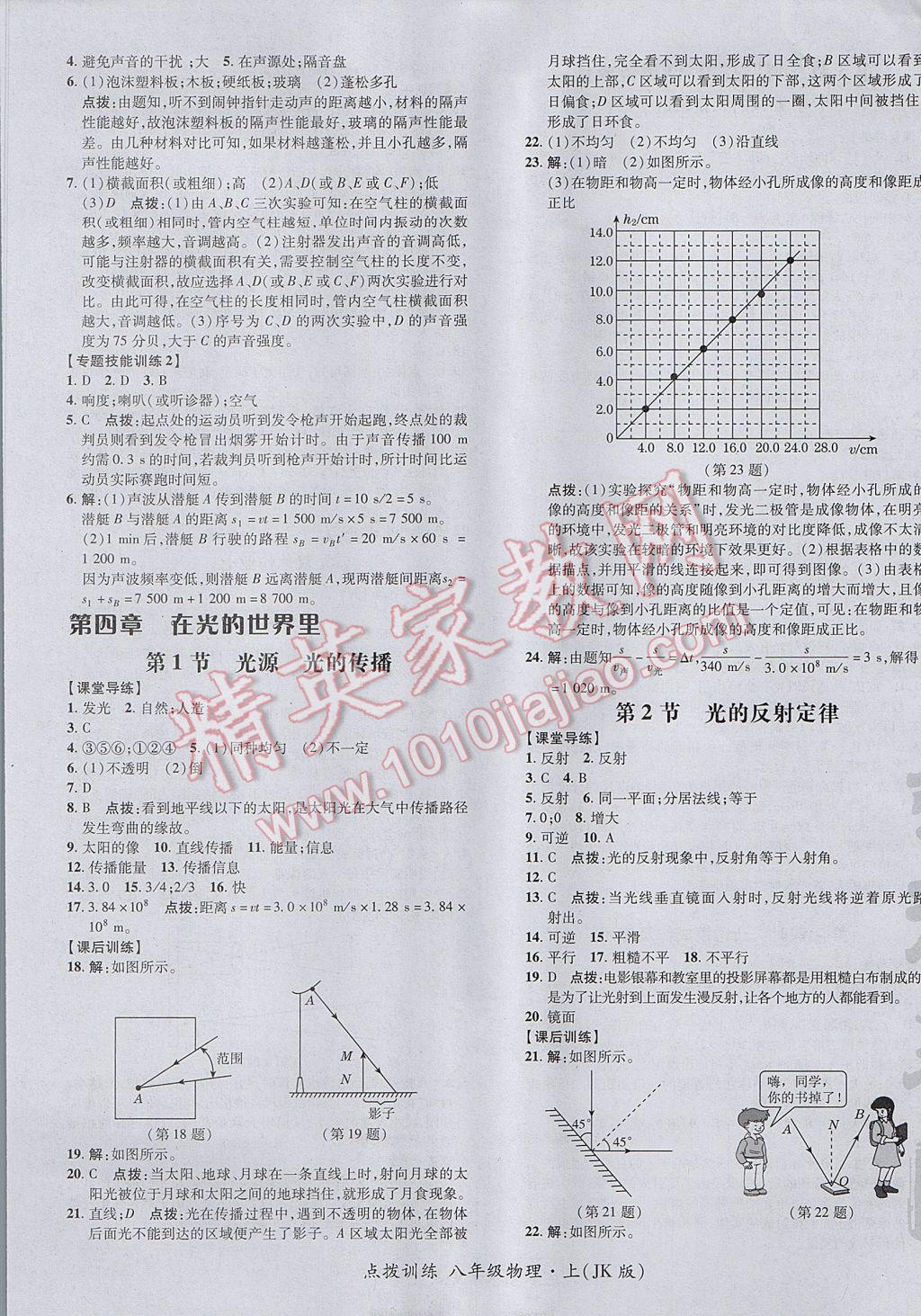 2017年點(diǎn)撥訓(xùn)練八年級物理上冊教科版 參考答案第13頁