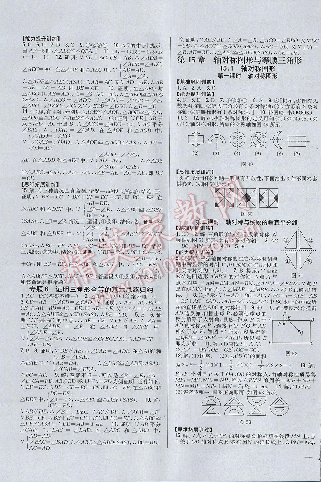 2017年全科王同步課時練習(xí)八年級數(shù)學(xué)上冊滬科版 參考答案第11頁