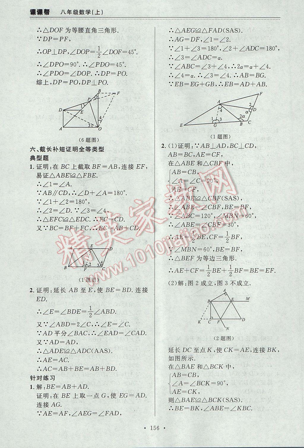 2017年中考快递课课帮八年级数学上册大连专用 参考答案第42页