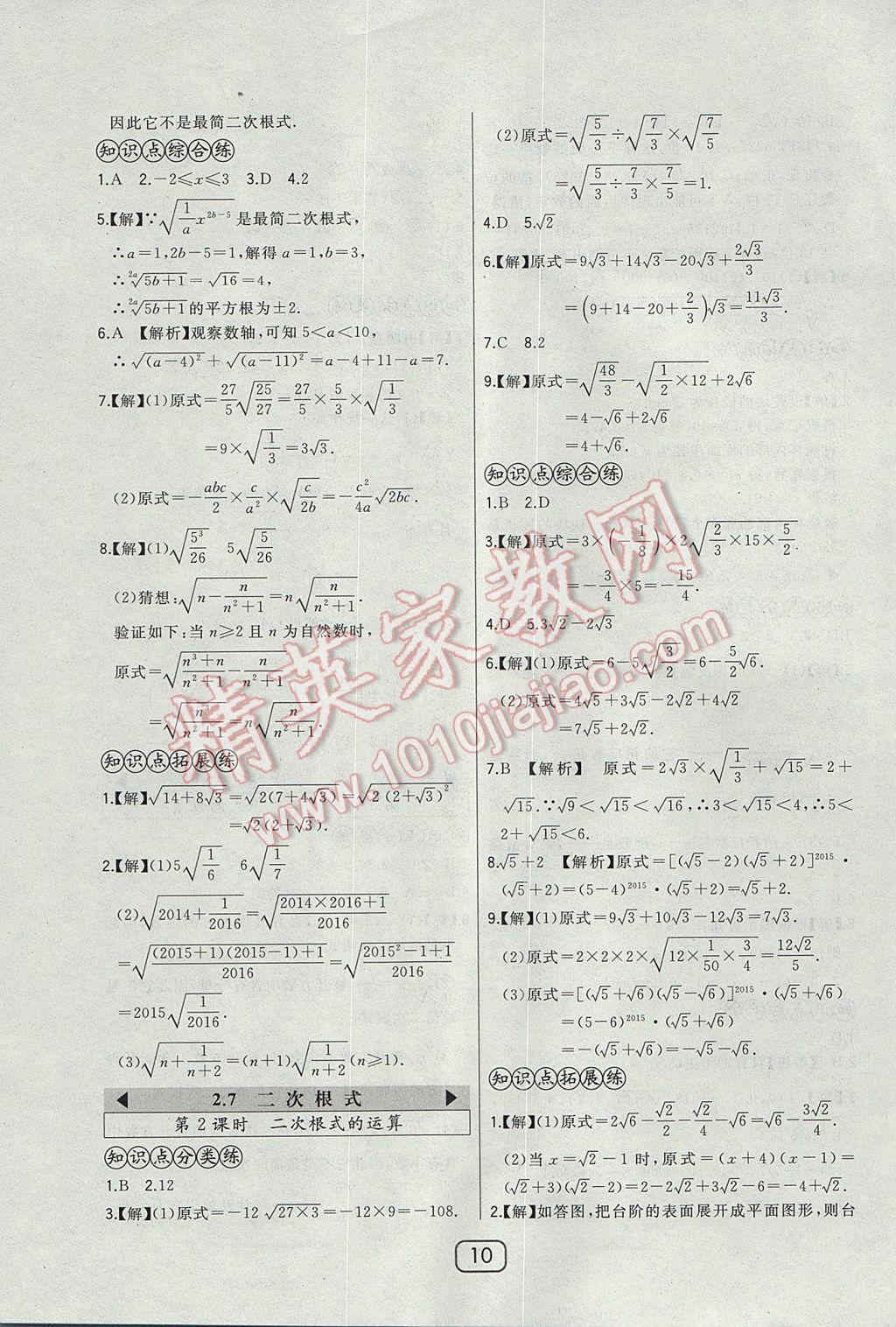 2017年北大绿卡八年级数学上册北师大版 参考答案第16页