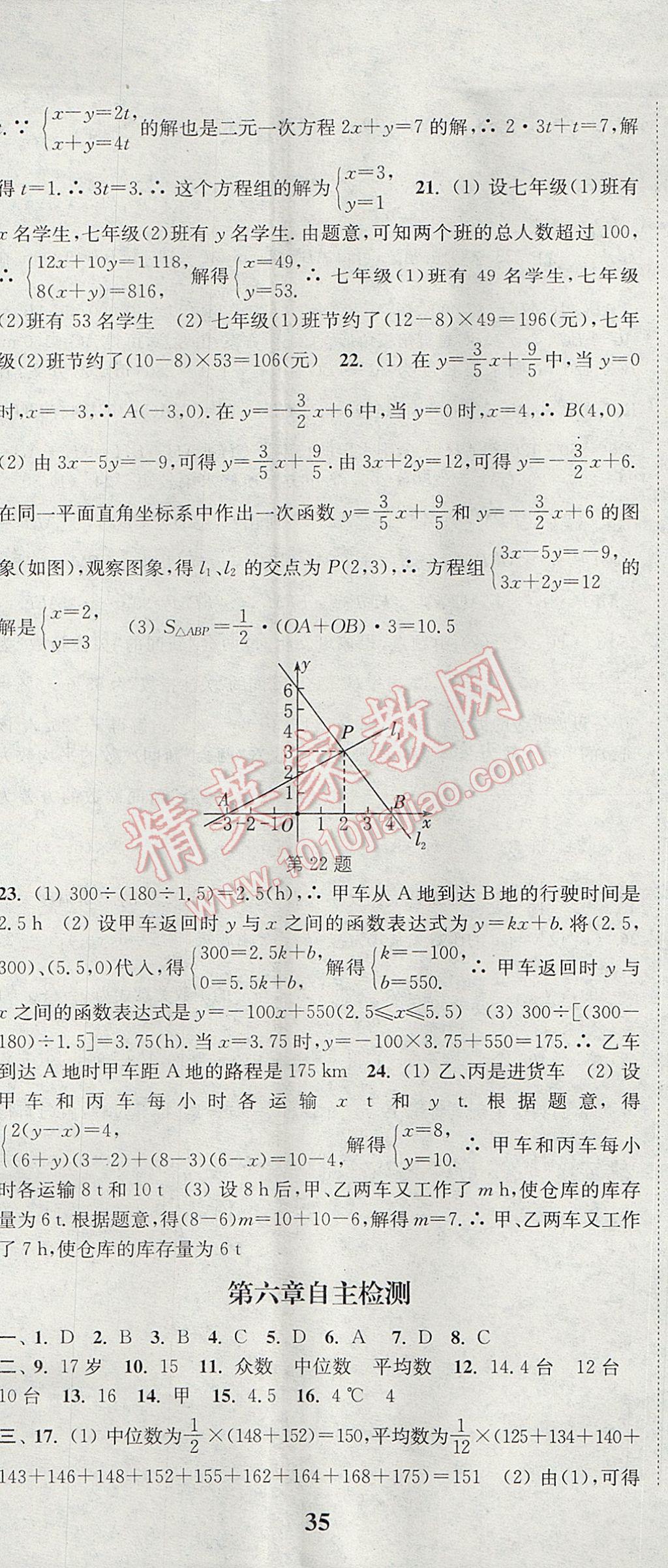 2017年通城學典課時作業(yè)本八年級數(shù)學上冊北師大版 參考答案第38頁