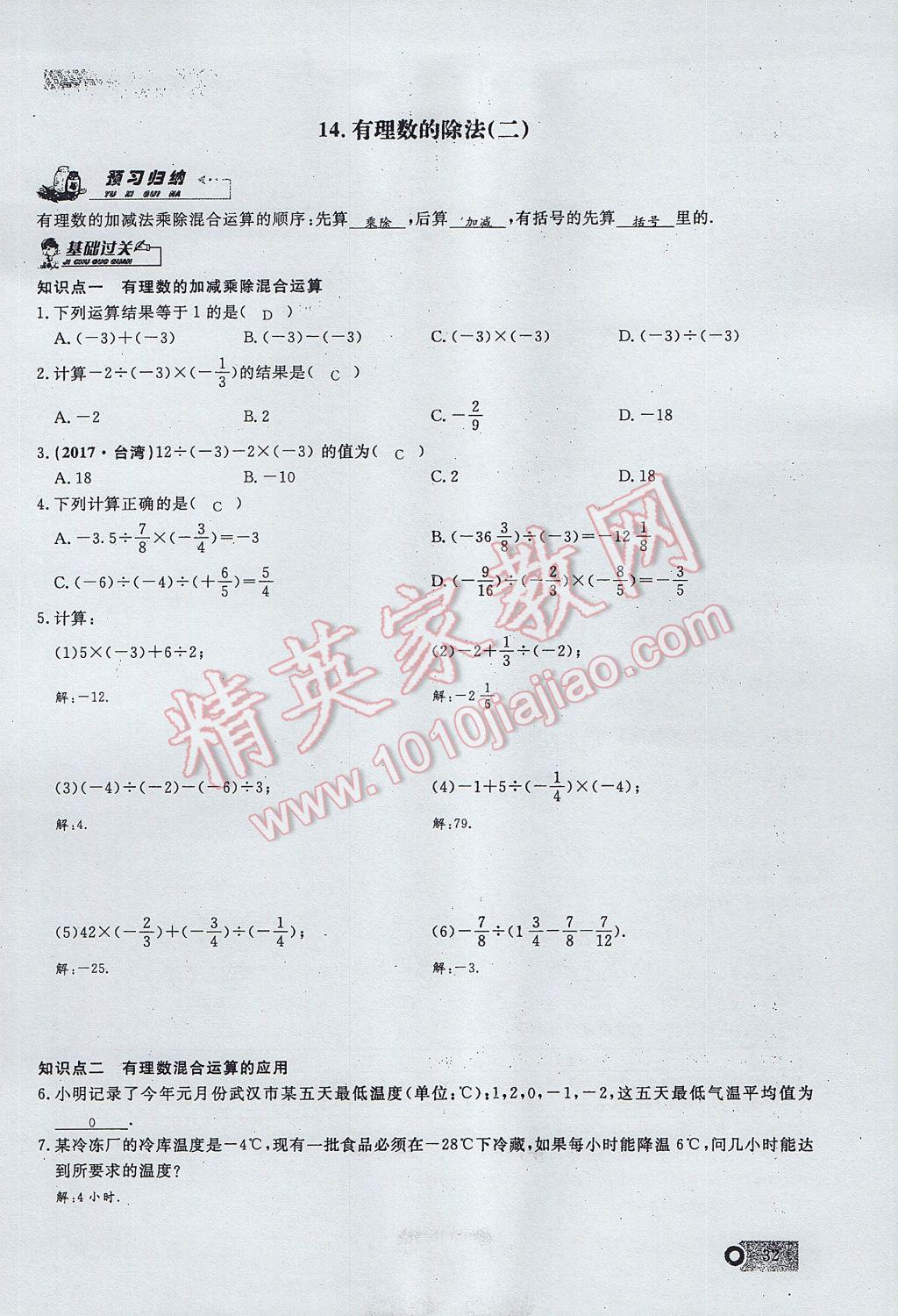 2017年思维新观察七年级数学上册 第一章 有理数第60页