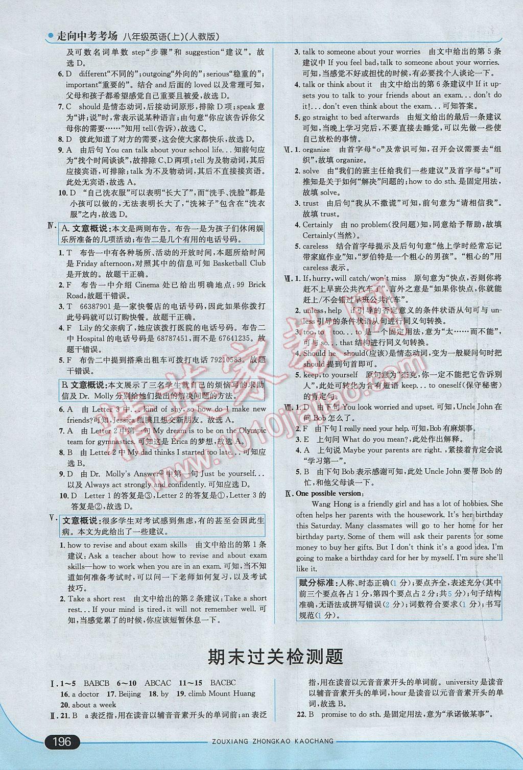 2017年走向中考考場(chǎng)八年級(jí)英語上冊(cè)人教版 參考答案第38頁