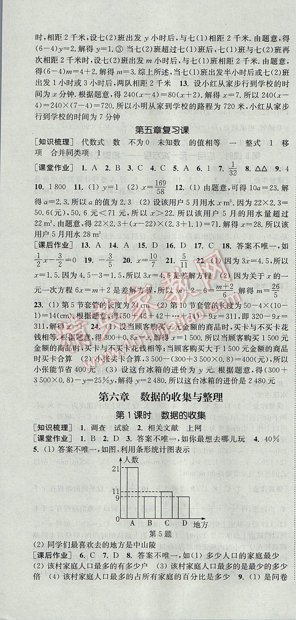 2017年通城學典課時作業(yè)本七年級數(shù)學上冊北師大版 參考答案第22頁