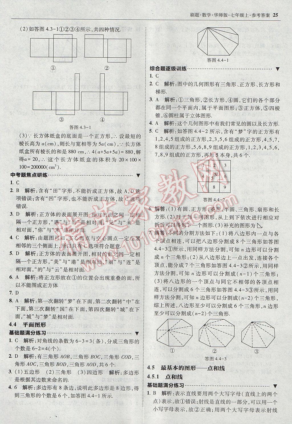 2017年北大綠卡刷題七年級(jí)數(shù)學(xué)上冊(cè)華師大版 參考答案第24頁