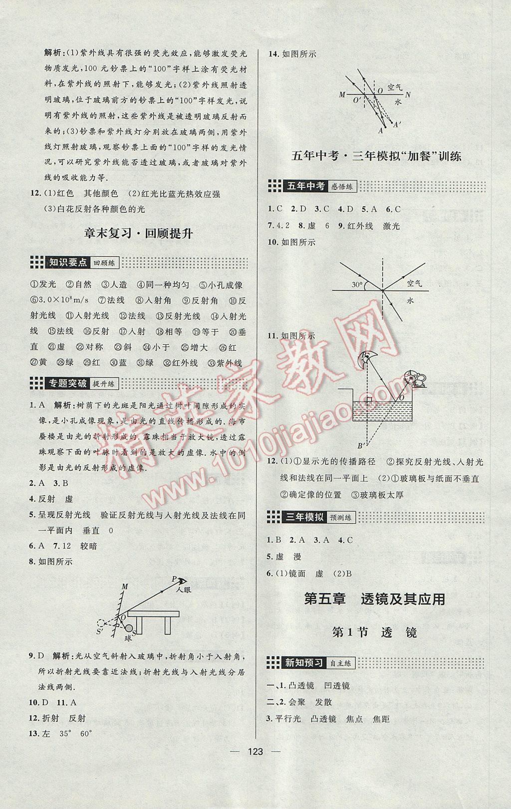 2017年練出好成績(jī)八年級(jí)物理上冊(cè)人教版 參考答案第11頁(yè)