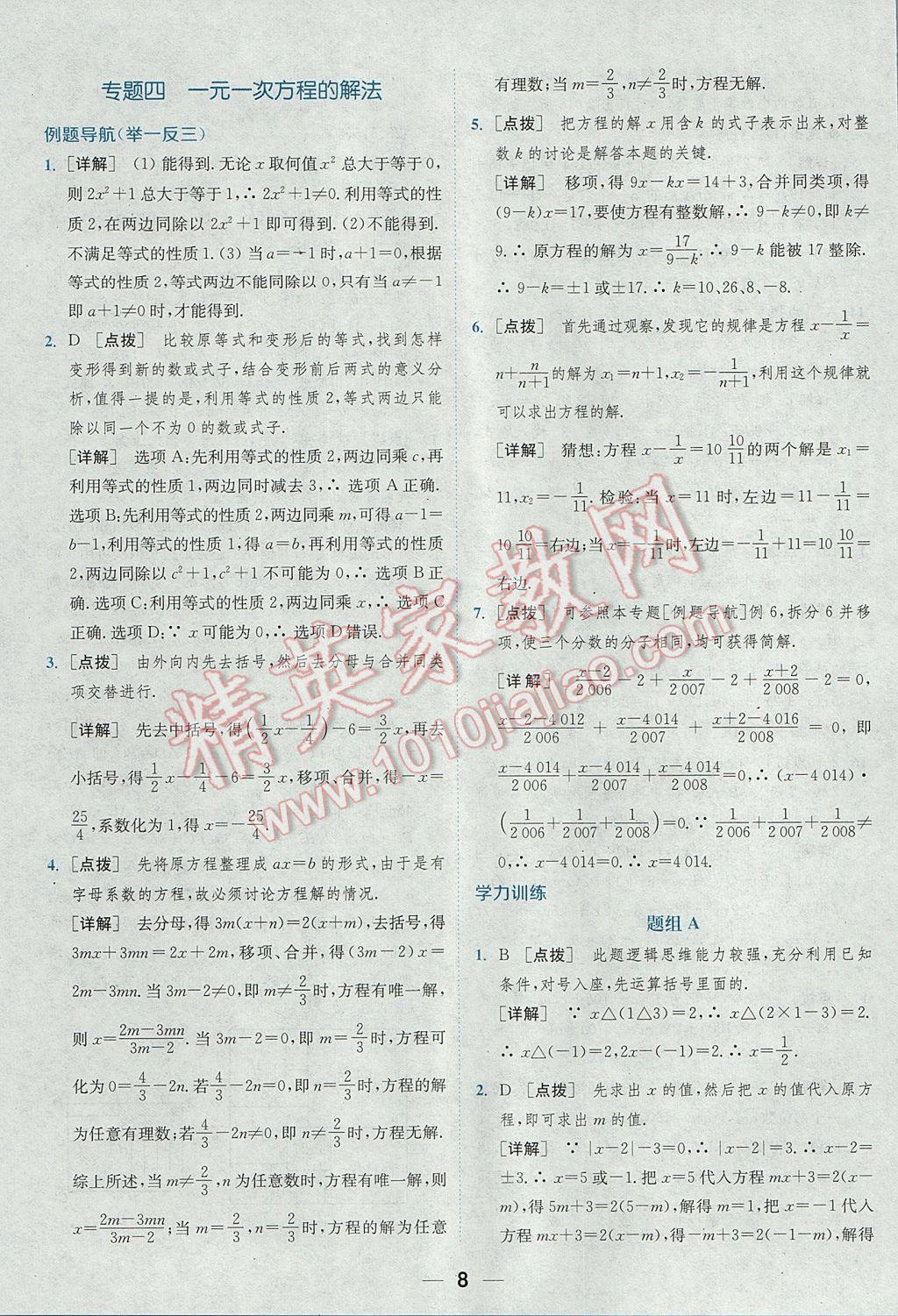 2017年通城学典初中培优辅导七年级数学 参考答案第8页