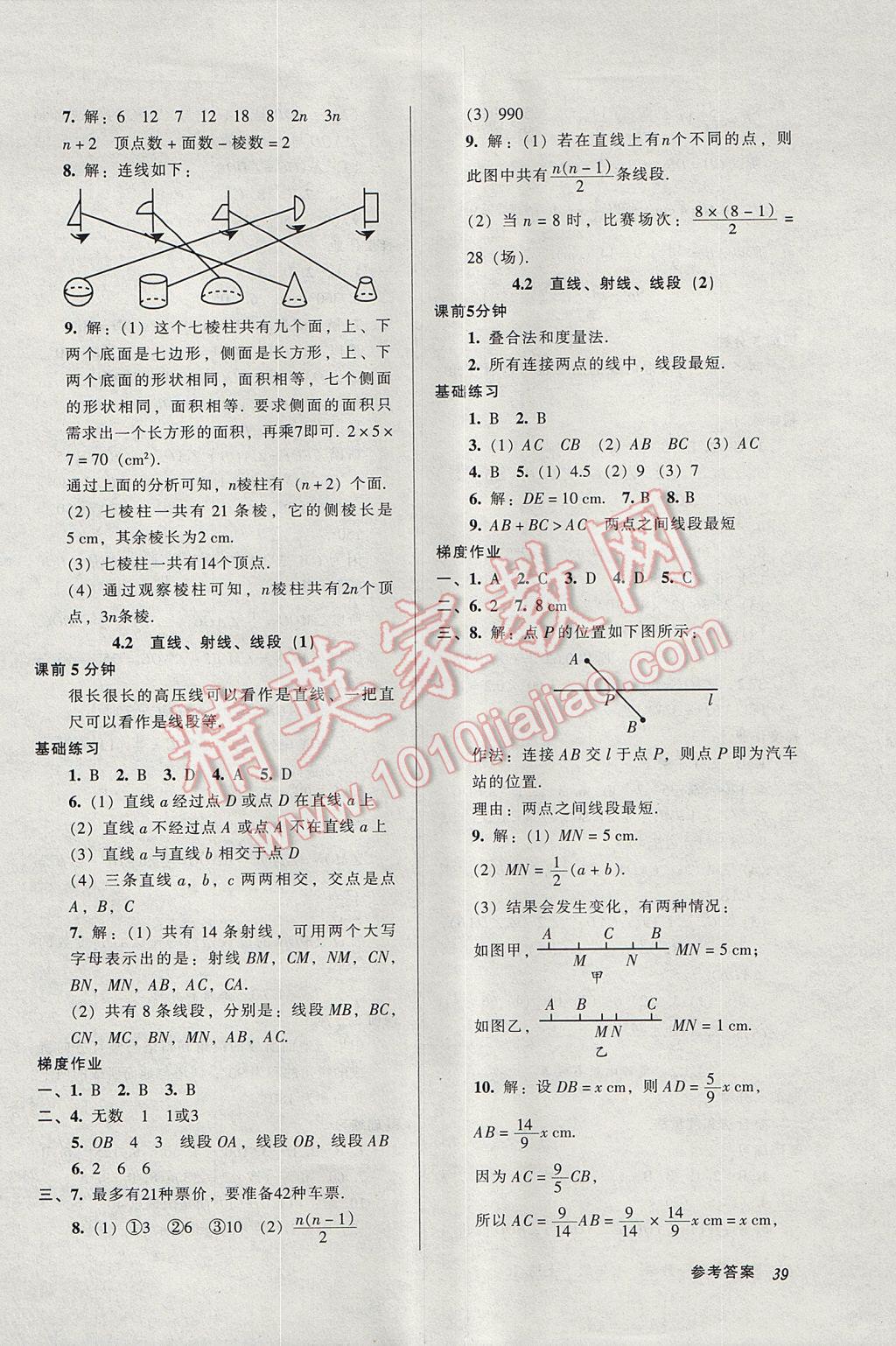 2017年52045模塊式全能訓(xùn)練七年級(jí)數(shù)學(xué)上冊(cè)人教版 參考答案第15頁