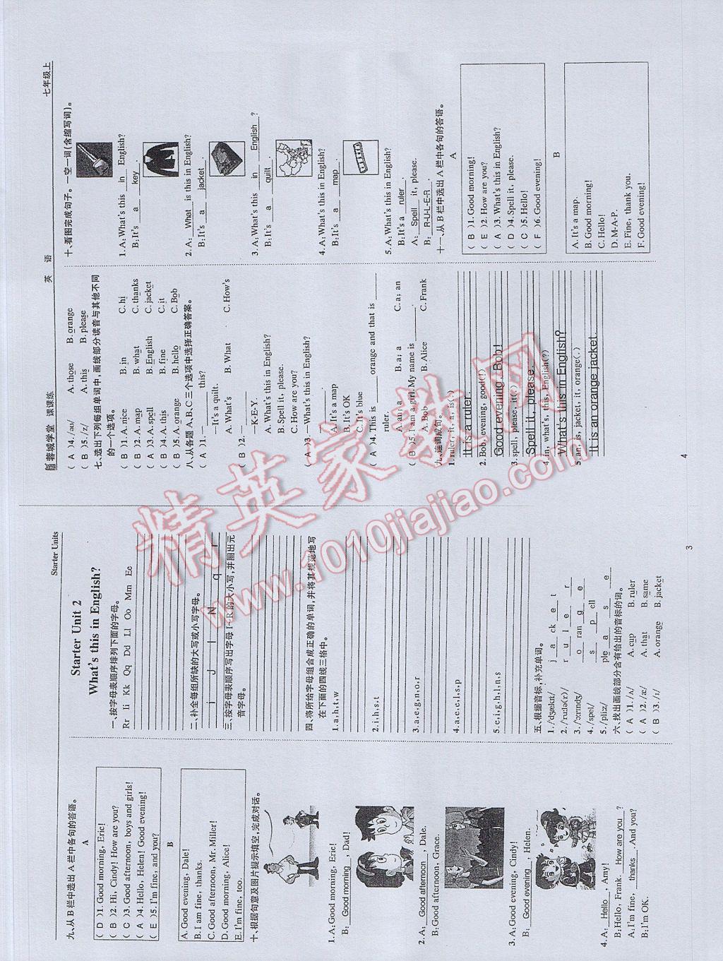 2017年蓉城學(xué)堂課課練七年級英語上冊 參考答案第2頁