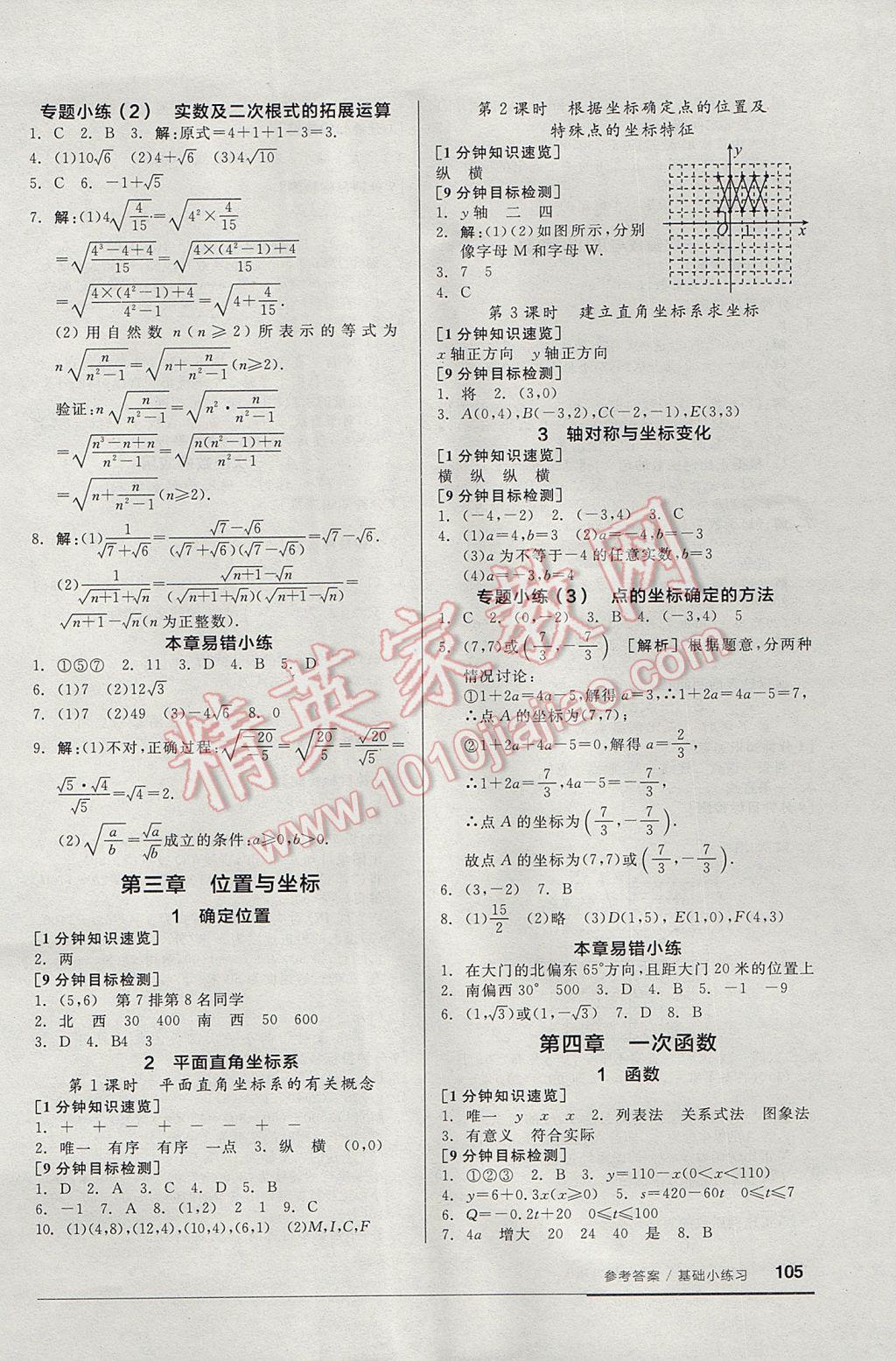 2017年全品基礎(chǔ)小練習(xí)八年級(jí)數(shù)學(xué)上冊(cè)北師大版 參考答案第3頁(yè)