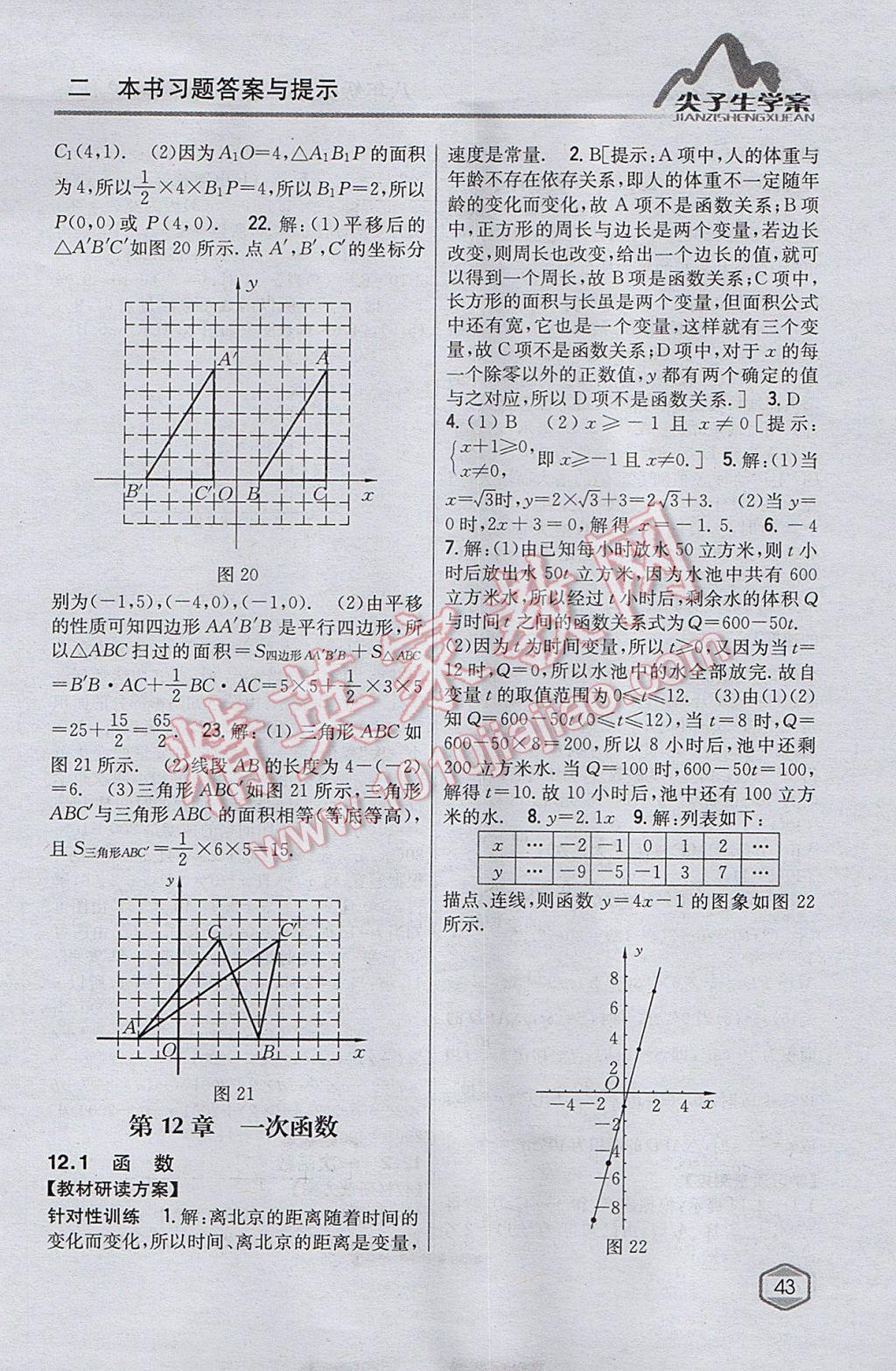 2017年尖子生學(xué)案八年級(jí)數(shù)學(xué)上冊(cè)滬科版 參考答案第7頁(yè)