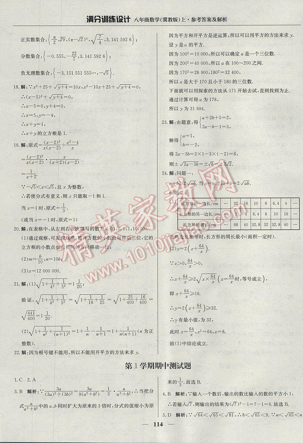 2017年满分训练设计八年级数学上册冀教版 参考答案第19页