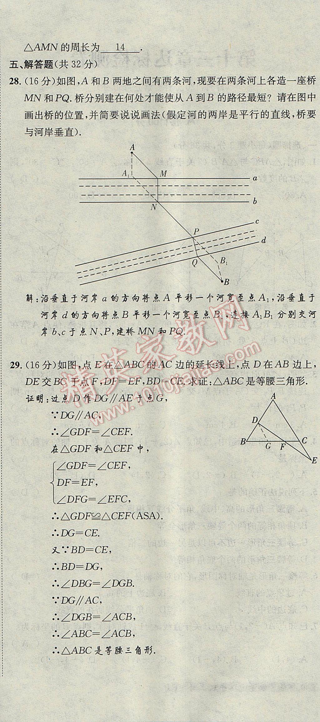 2017年名校秘題全程導(dǎo)練八年級數(shù)學(xué)上冊人教版 達(dá)標(biāo)檢測卷第176頁