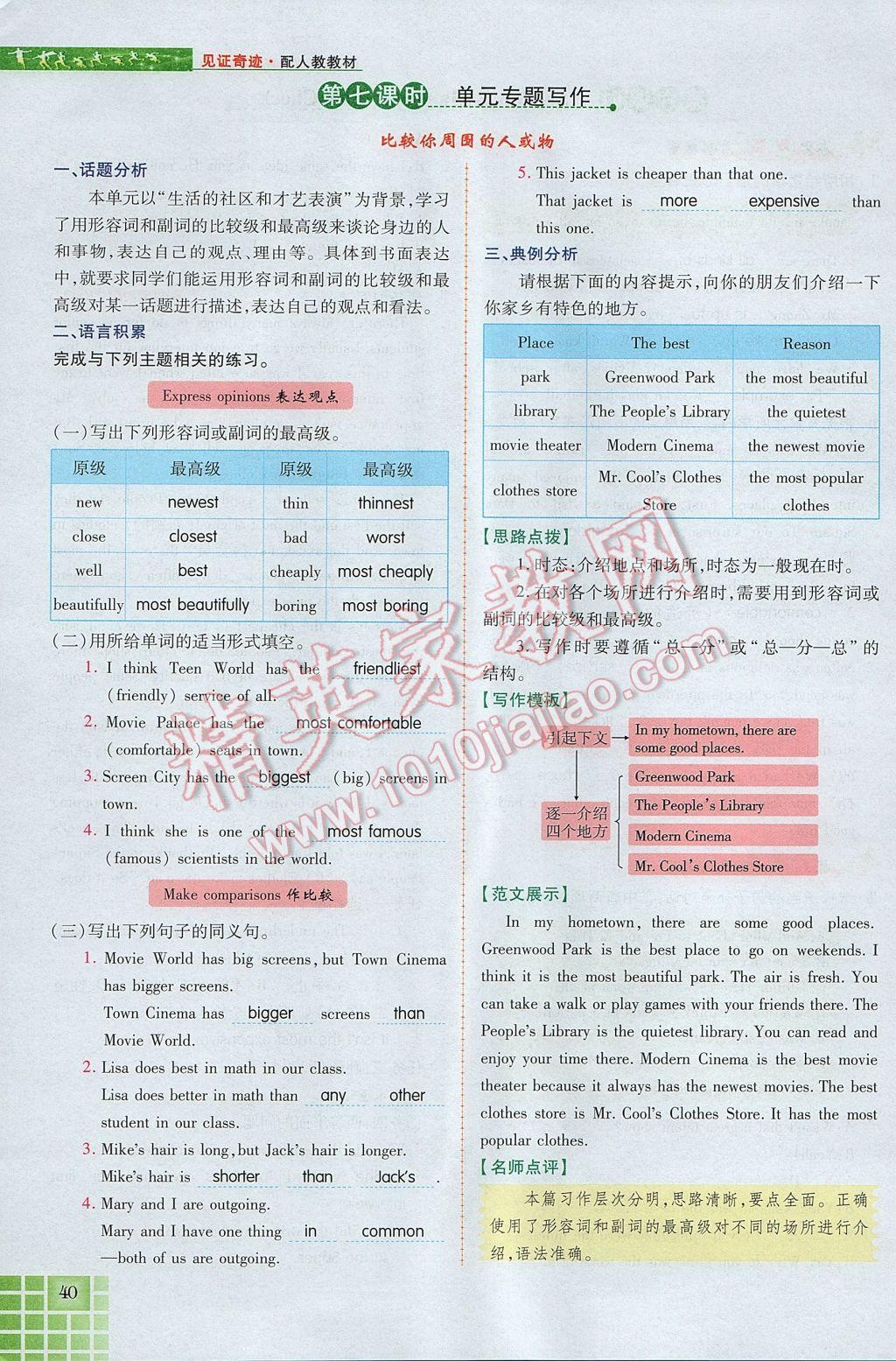 2017年见证奇迹英才学业设计与反馈八年级英语上册人教版 Unit 4 What's the best movie theater第39页