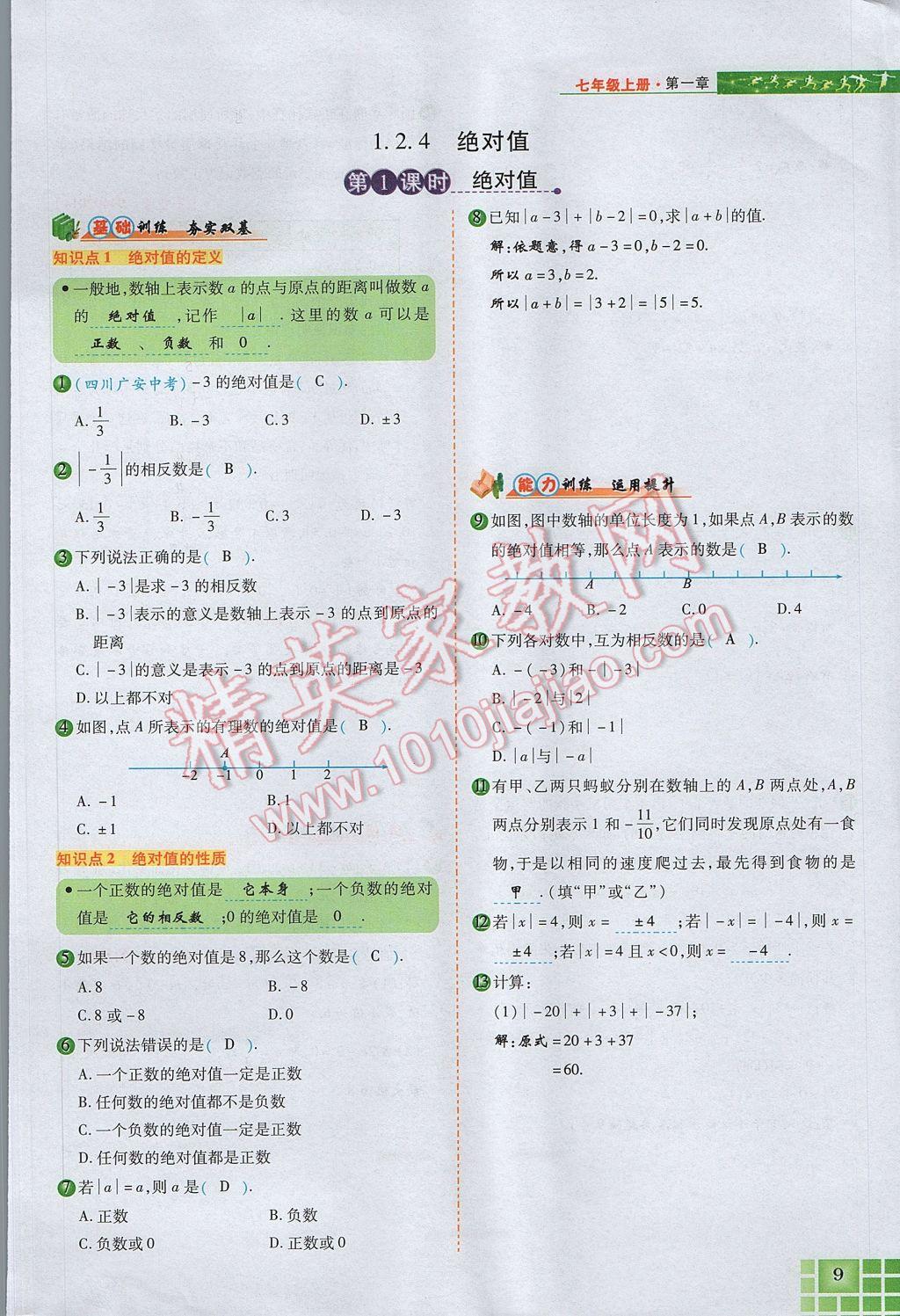 2017年見證奇跡英才學(xué)業(yè)設(shè)計(jì)與反饋七年級(jí)數(shù)學(xué)上冊(cè)人教版 第一章 有理數(shù)第33頁(yè)