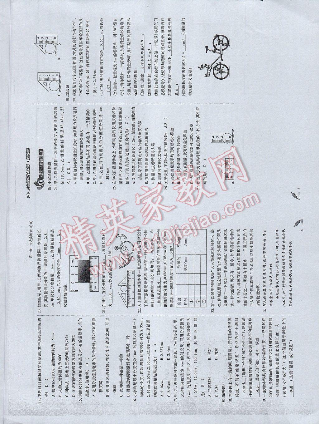 2017年蓉城課堂給力A加八年級(jí)物理上冊(cè) 參考答案第3頁(yè)