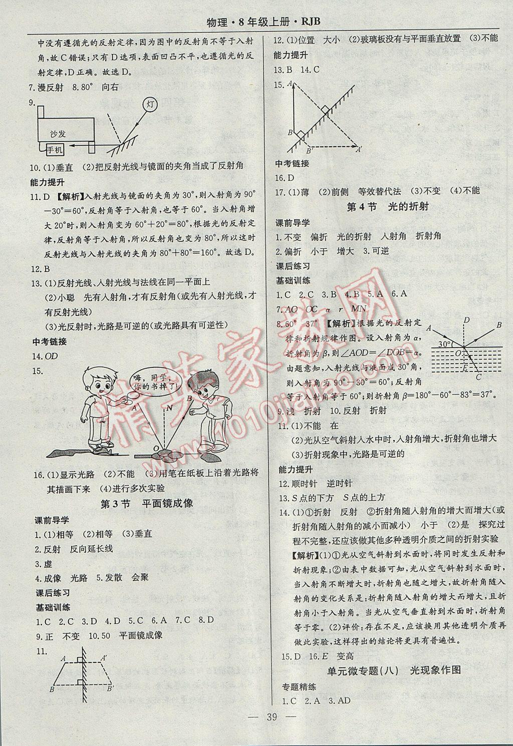 2017年高效通教材精析精練八年級(jí)物理上冊人教版 參考答案第7頁