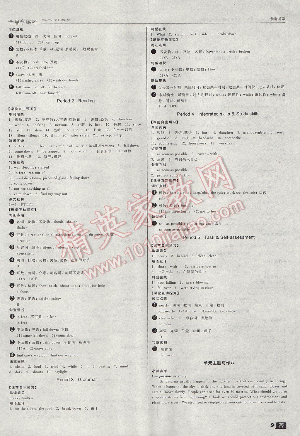 2017年全品學(xué)練考八年級(jí)英語(yǔ)上冊(cè)譯林牛津版 參考答案第9頁(yè)