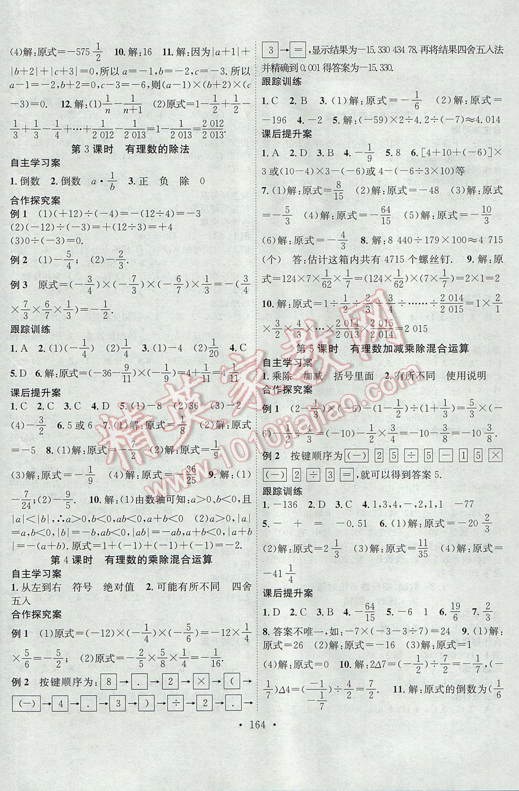 2017年課堂導練1加5七年級數(shù)學上冊湘教版 參考答案第4頁