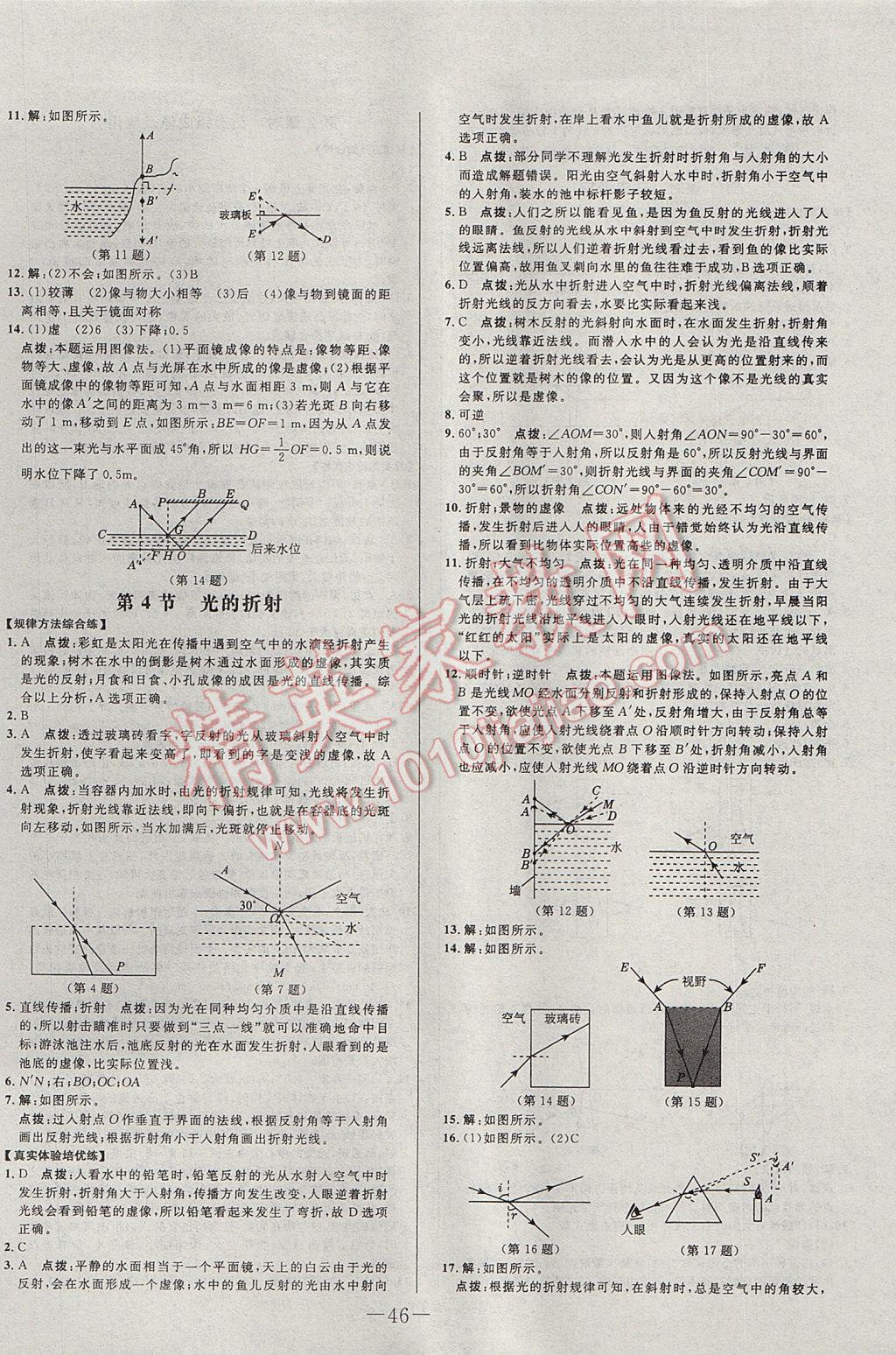 2017年初中新課標(biāo)試題研究課堂滿分訓(xùn)練八年級物理上冊教科版 參考答案第14頁