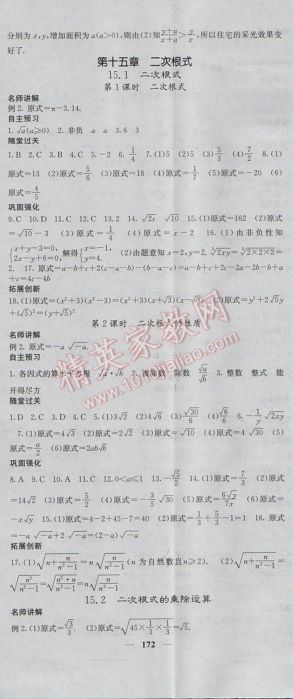 2017年名校课堂内外八年级数学上册冀教版 参考答案第17页