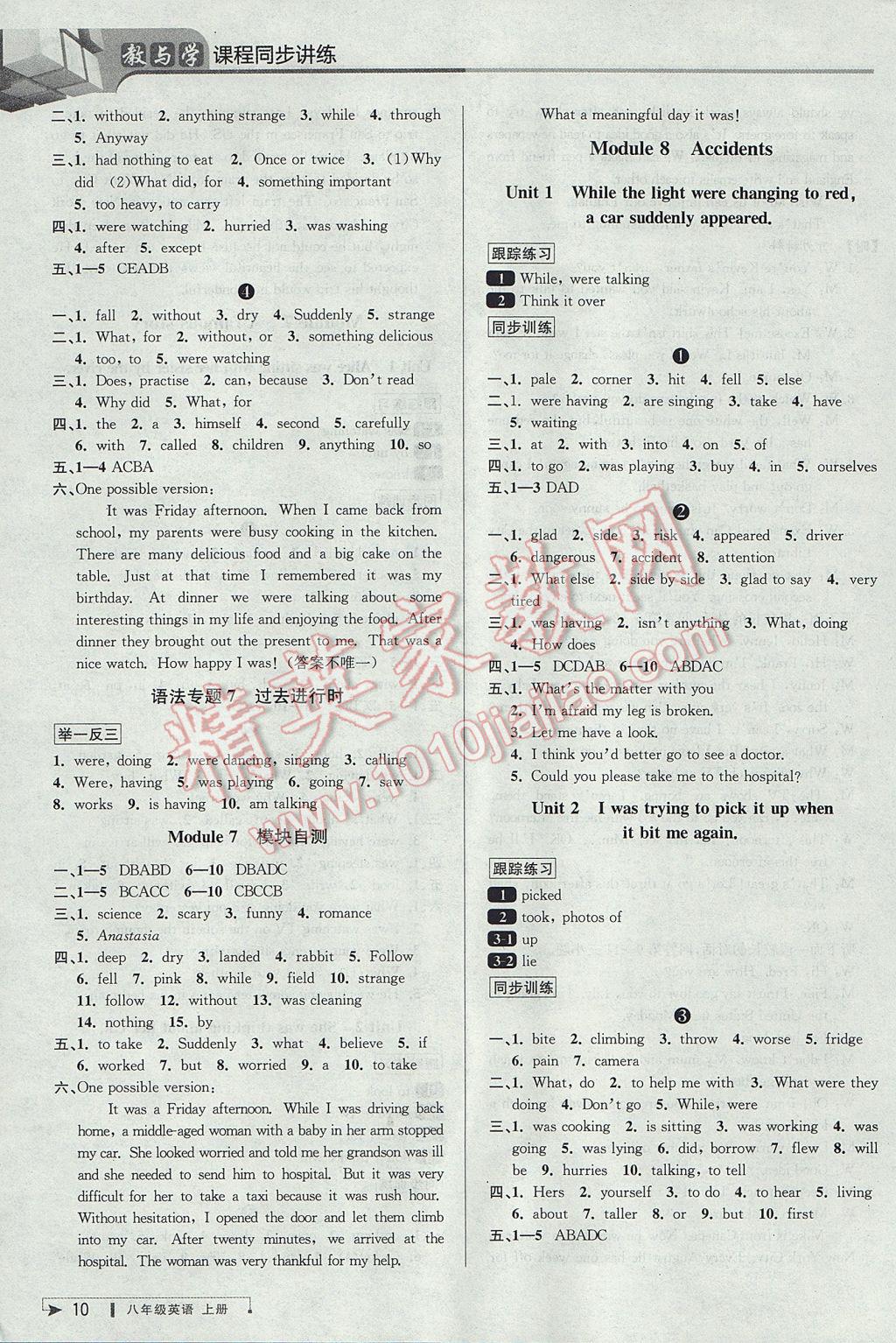 2017年教與學(xué)課程同步講練八年級(jí)英語(yǔ)上冊(cè)外研版 參考答案第9頁(yè)