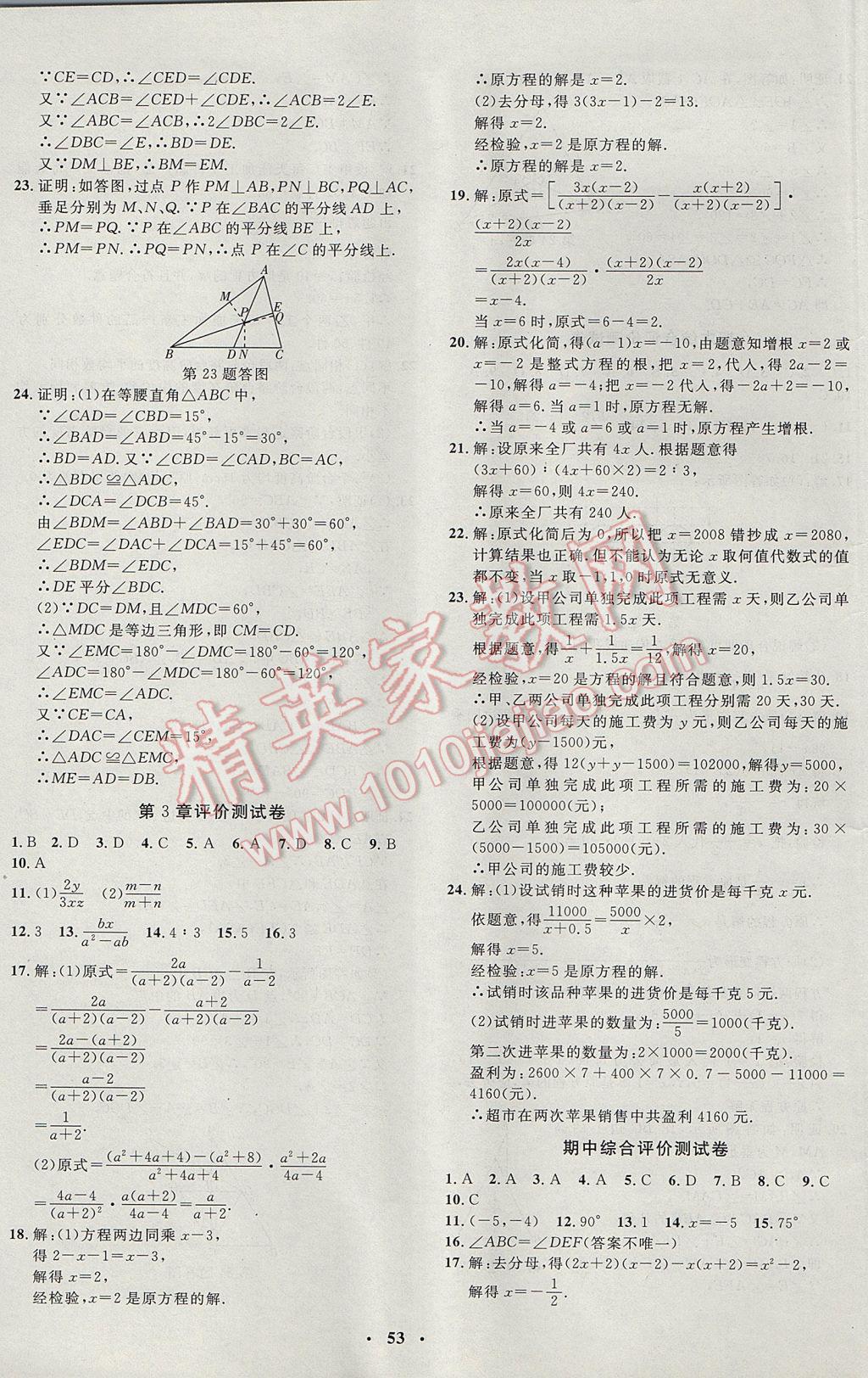 2017年非常1加1完全題練八年級數(shù)學(xué)上冊青島版 參考答案第25頁