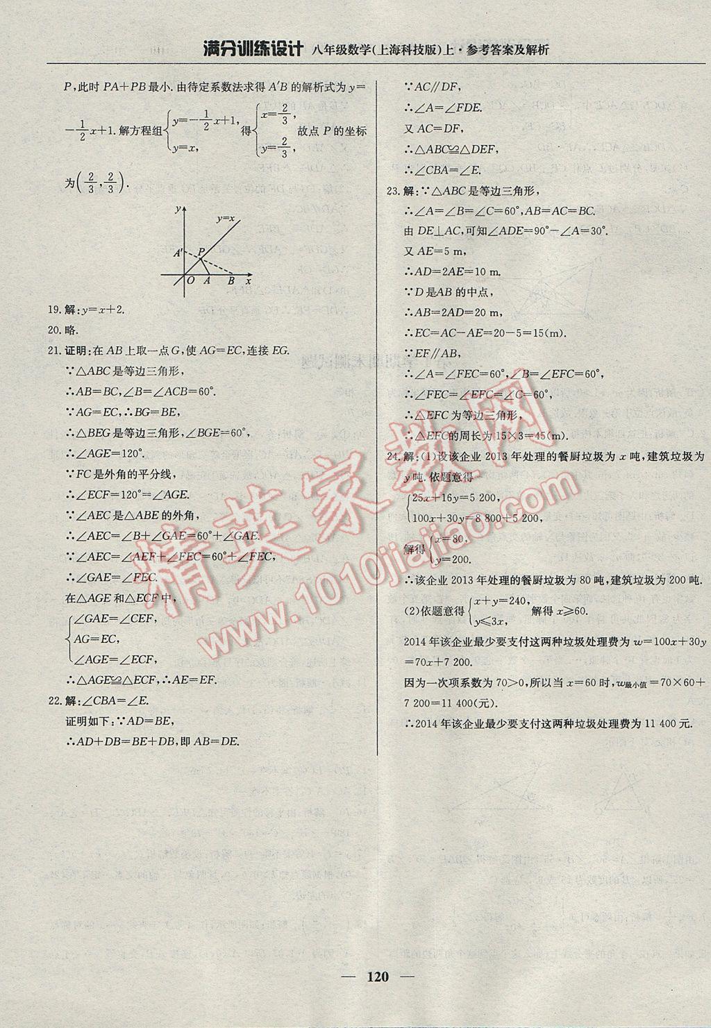 2017年滿分訓(xùn)練設(shè)計(jì)八年級(jí)數(shù)學(xué)上冊(cè)滬科版 參考答案第33頁(yè)