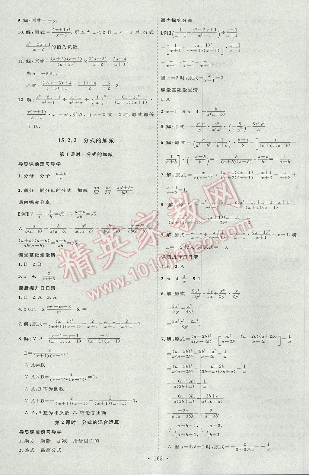 2017年優(yōu)加學(xué)案課時(shí)通八年級(jí)數(shù)學(xué)上冊(cè)P版 參考答案第27頁(yè)