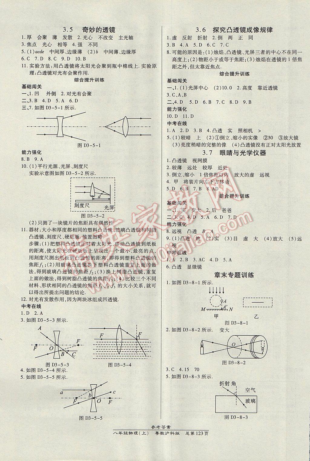 2017年高效課時通10分鐘掌控課堂八年級物理上冊粵滬版 參考答案第5頁