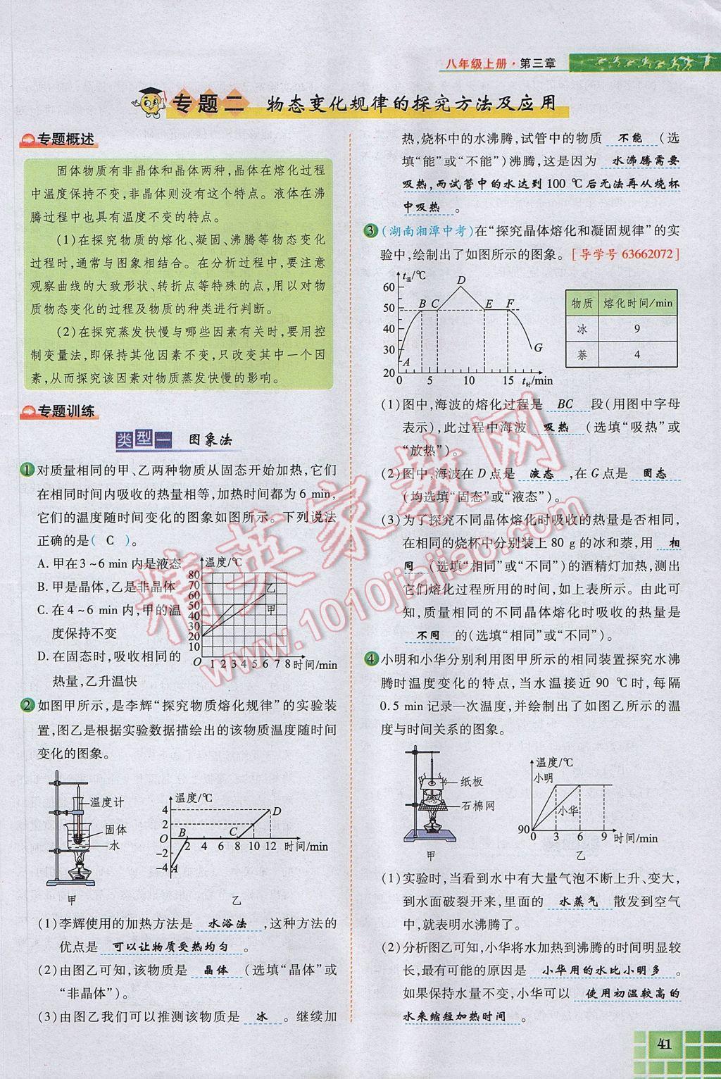 2017年見證奇跡英才學(xué)業(yè)設(shè)計與反饋八年級物理上冊人教版 第三章 物態(tài)變化第61頁