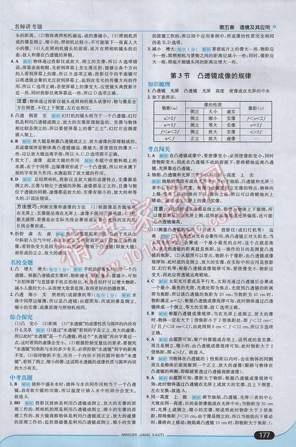 2017年走向中考考場八年級物理上冊人教版 參考答案第27頁