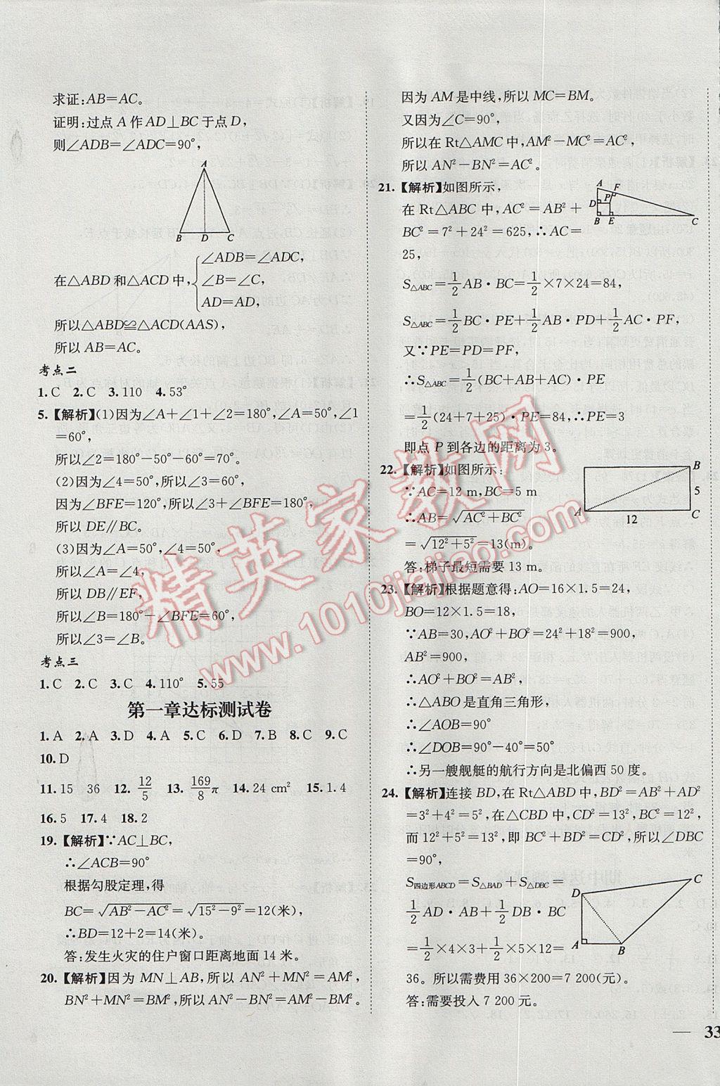 2017年初中新課標(biāo)試題研究課堂滿分訓(xùn)練八年級數(shù)學(xué)上冊北師大版 參考答案第29頁