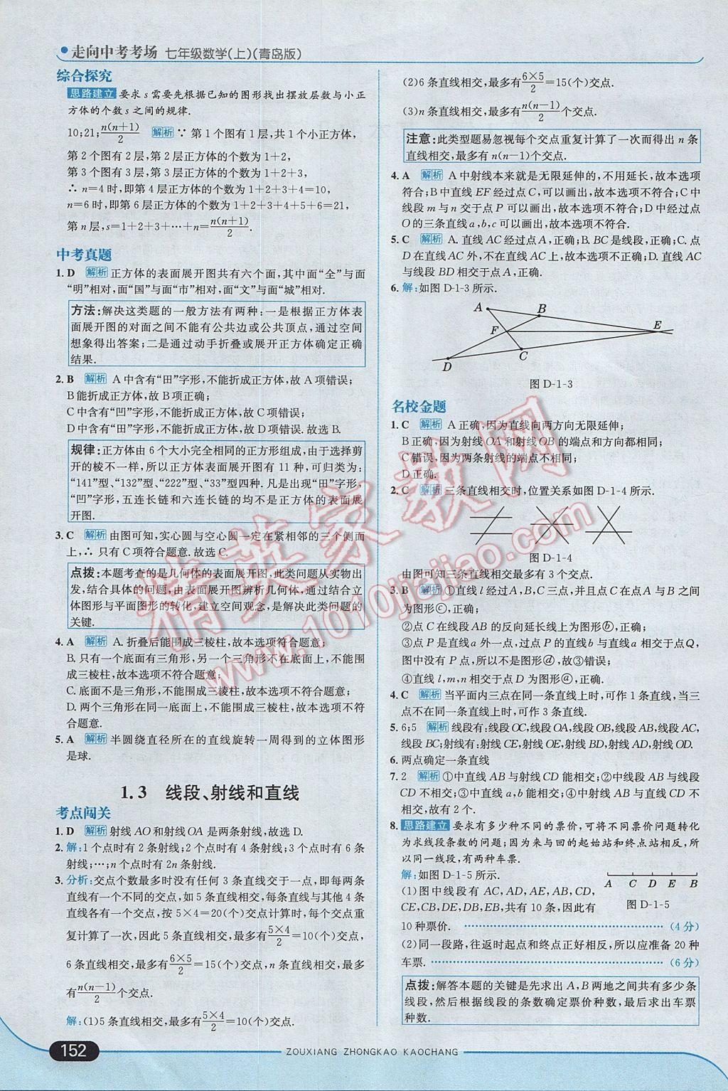 2017年走向中考考场七年级数学上册青岛版 参考答案第2页