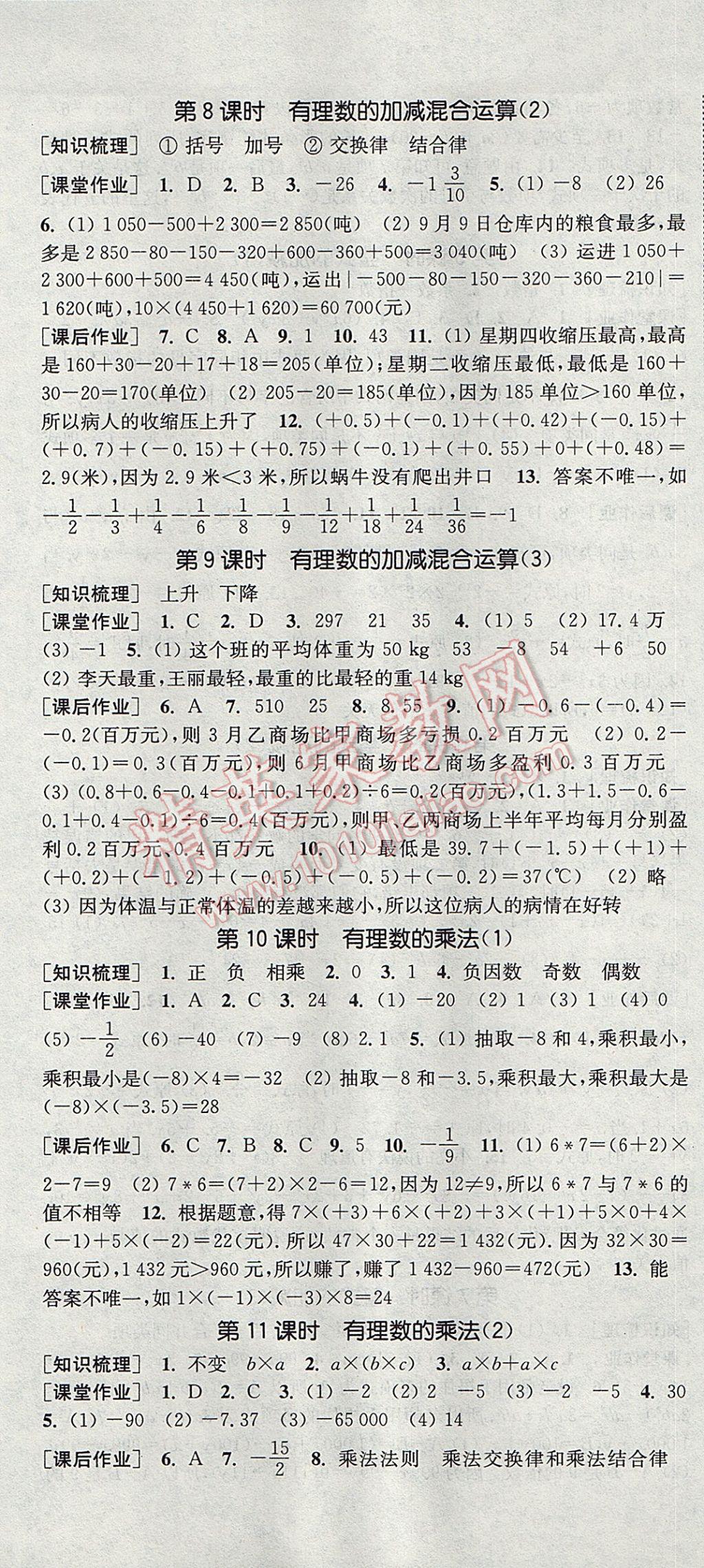 2017年通城學(xué)典課時(shí)作業(yè)本七年級(jí)數(shù)學(xué)上冊(cè)北師大版 參考答案第7頁(yè)