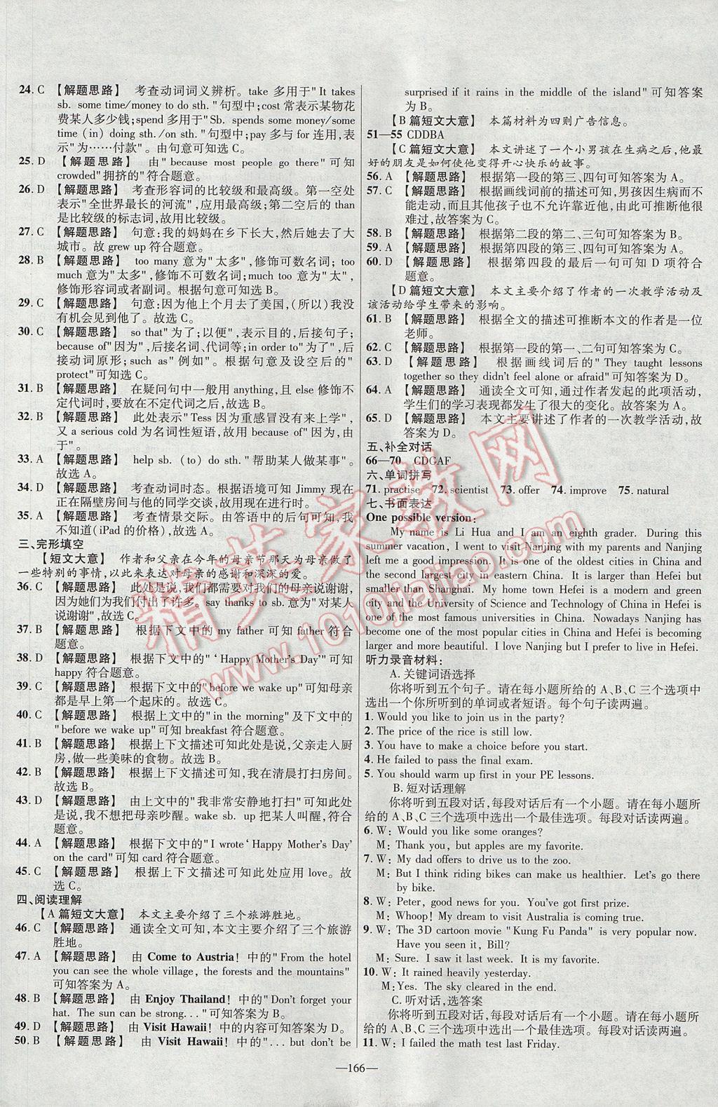 2017年金考卷活页题选八年级英语上册外研版 参考答案第10页