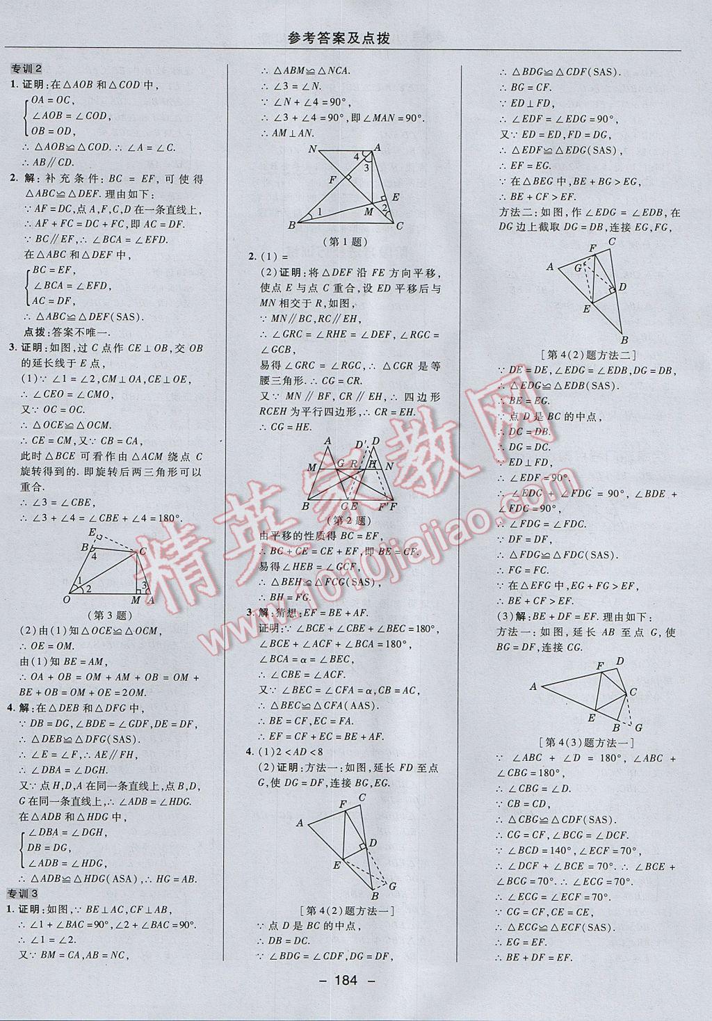 2017年綜合應(yīng)用創(chuàng)新題典中點八年級數(shù)學(xué)上冊冀教版 參考答案第24頁