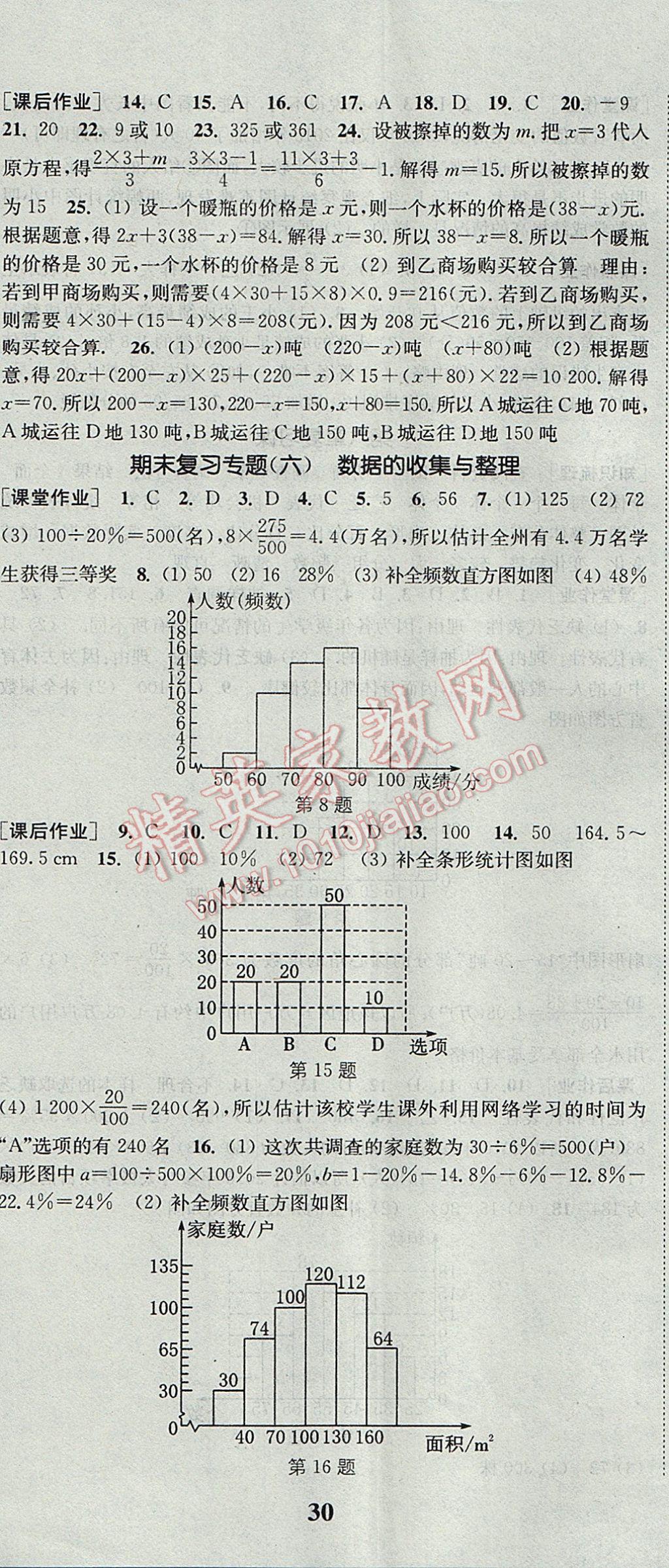 2017年通城學(xué)典課時(shí)作業(yè)本七年級(jí)數(shù)學(xué)上冊(cè)北師大版 參考答案第29頁