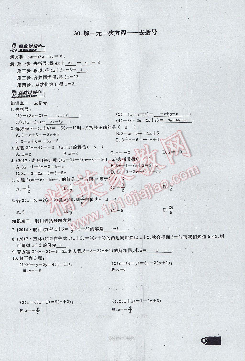 2017年思维新观察七年级数学上册 第三章 一元一次方程第80页