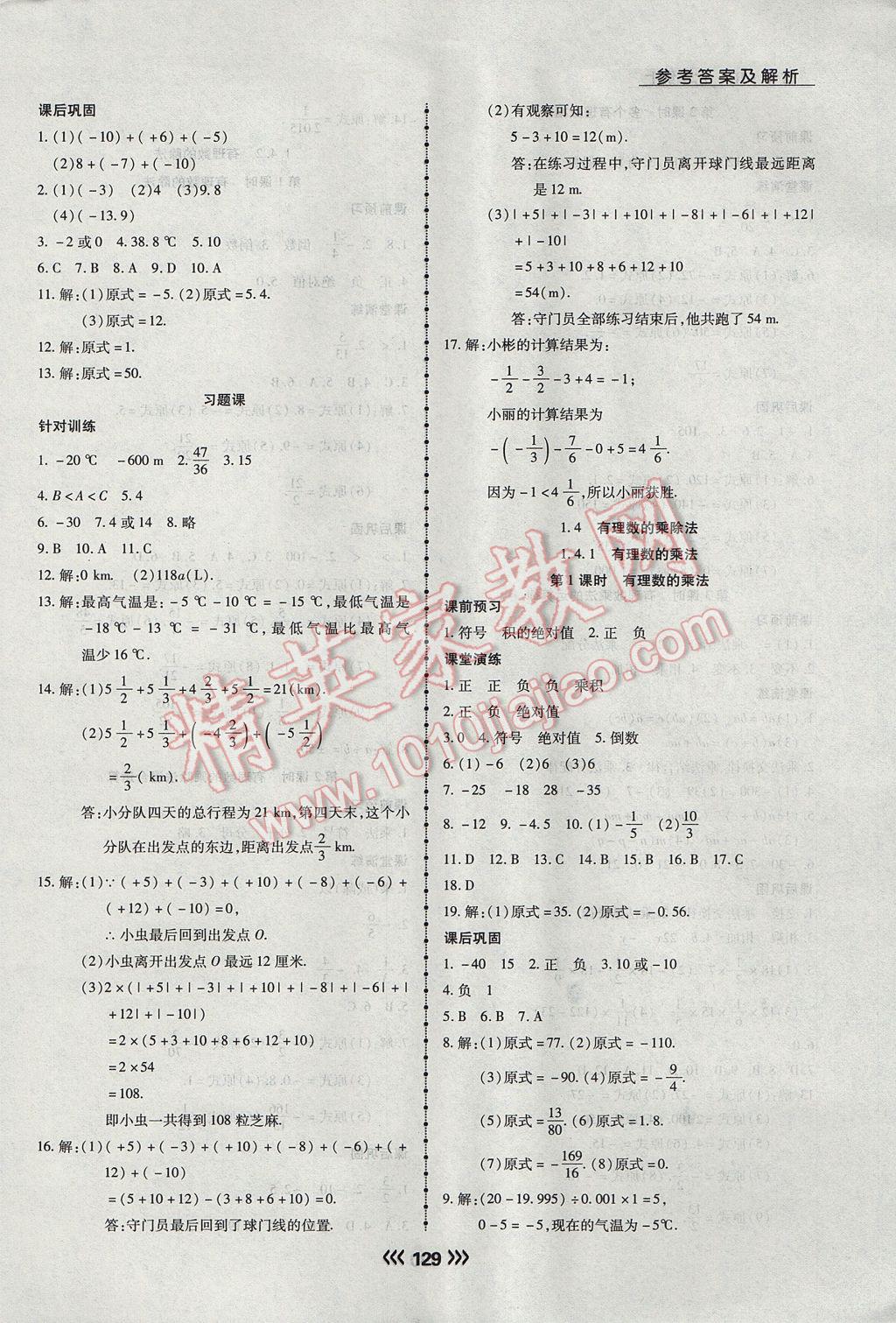 2017年学升同步练测七年级数学上册人教版 参考答案第5页