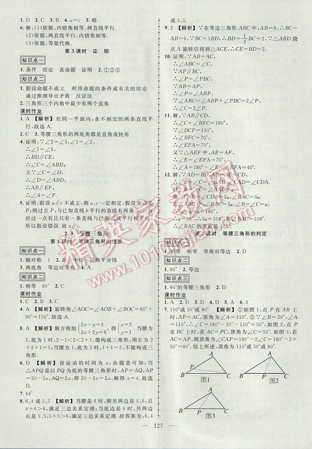 2017年黄冈创优作业导学练八年级数学上册湘教版 参考答案第8页