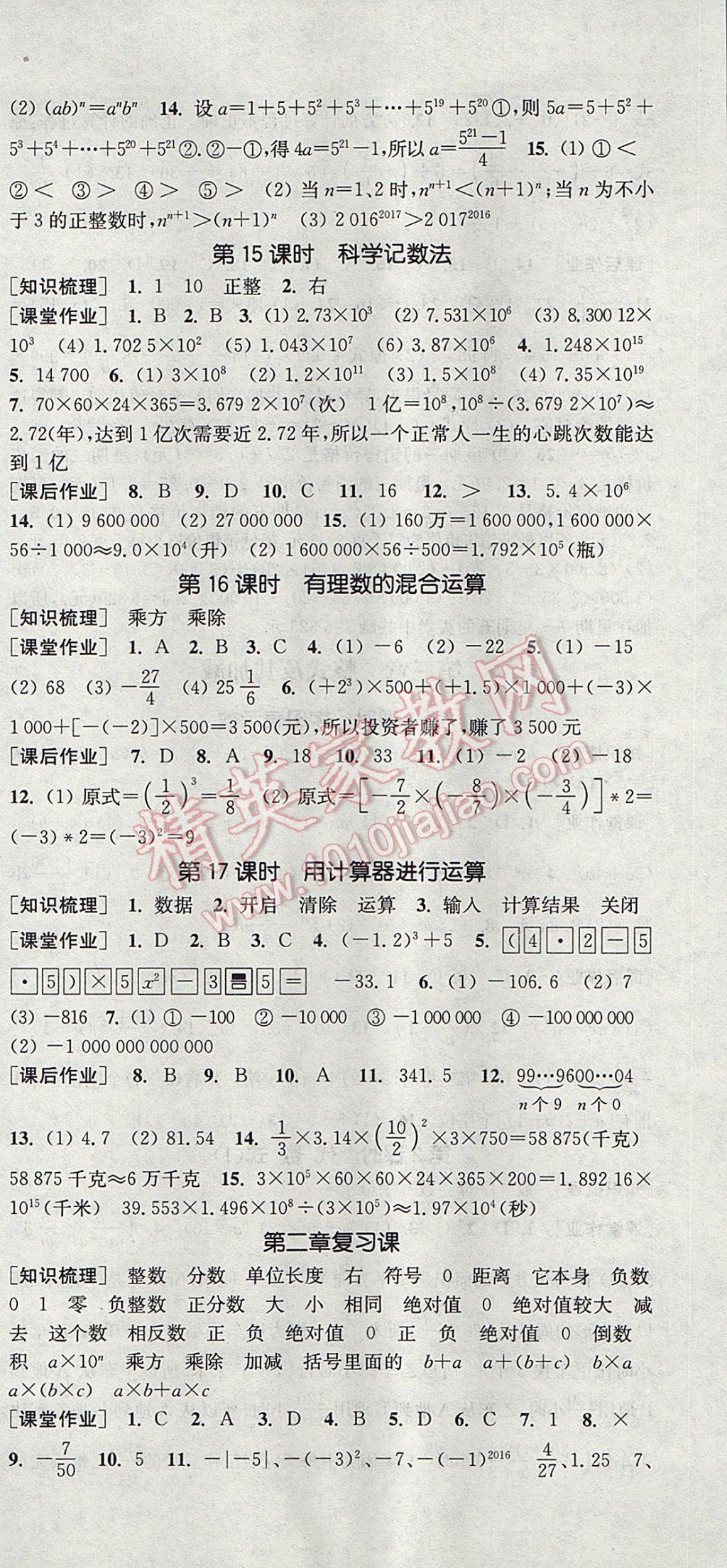 2017年通城學(xué)典課時(shí)作業(yè)本七年級(jí)數(shù)學(xué)上冊(cè)北師大版 參考答案第9頁(yè)