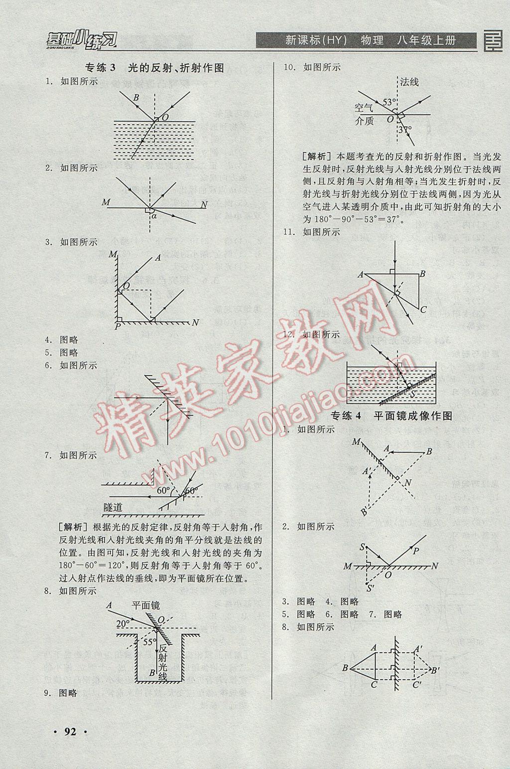 2017年全品基礎(chǔ)小練習(xí)八年級物理上冊滬粵版 參考答案第4頁