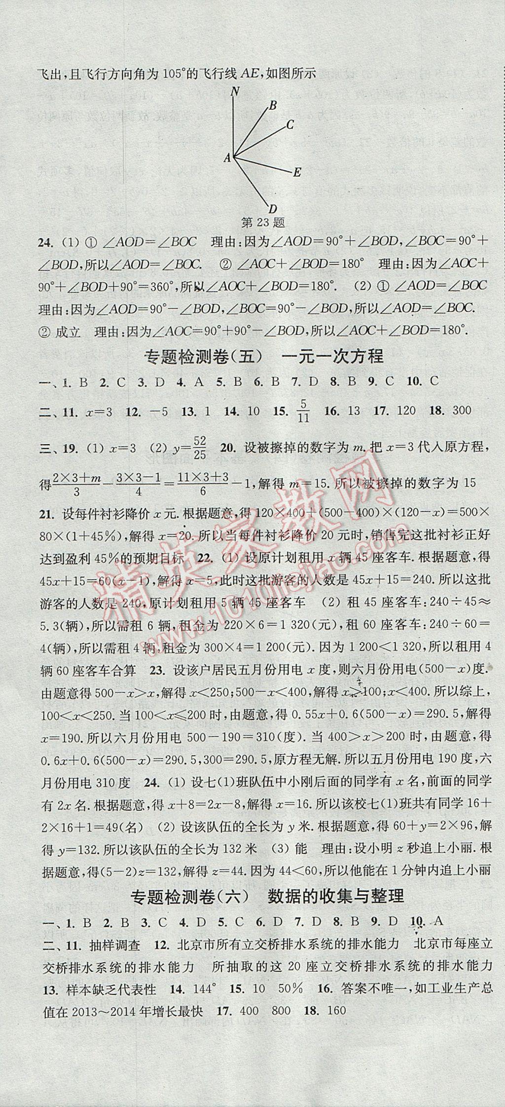 2017年通城学典活页检测七年级数学上册北师大版 参考答案第22页