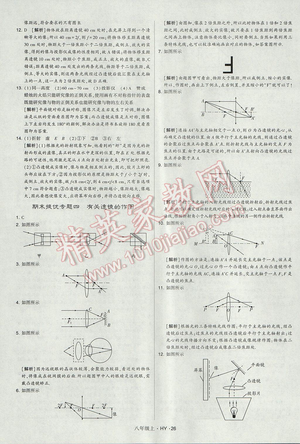 2017年經(jīng)綸學典學霸八年級物理上冊滬粵版 參考答案第26頁